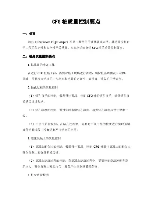 CFG桩质量控制要点