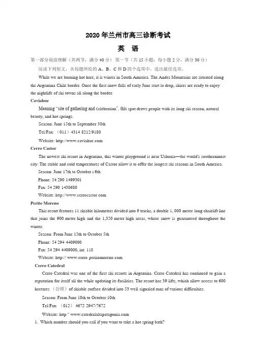 甘肃省兰州市2020届高三诊断考试英语试题word(含答案)