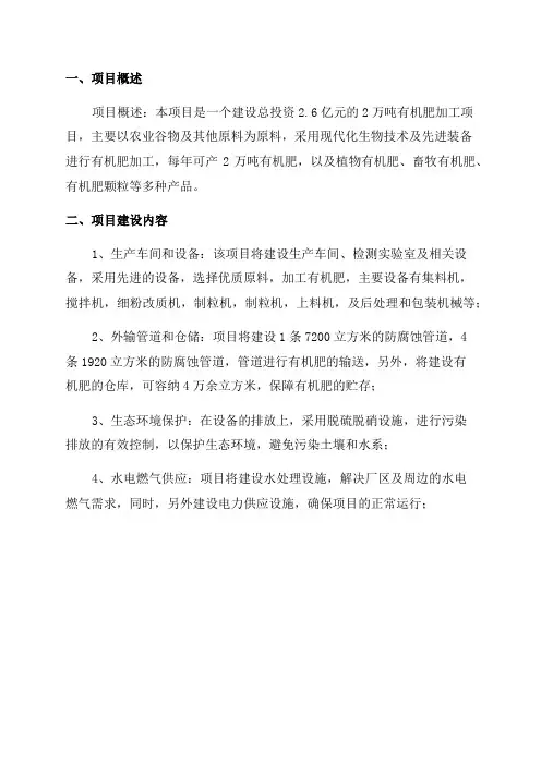 年产2万吨有机肥加工项目介绍