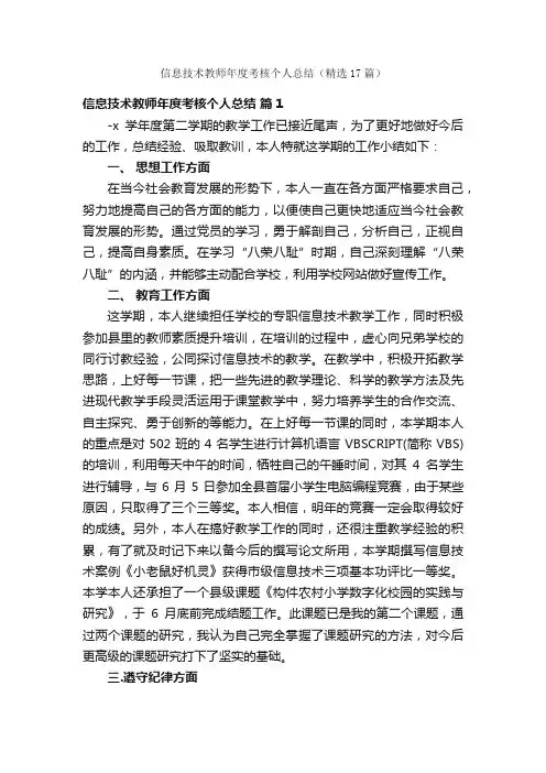 信息技术教师年度考核个人总结（精选17篇）