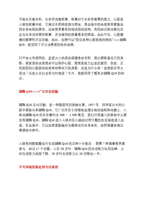辅酶Q10是什么？真的能保护心脏、抗疲劳、提高免疫力、延缓衰老吗？