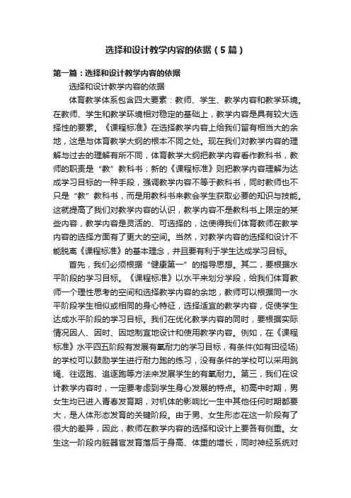 选择和设计教学内容的依据（5篇）