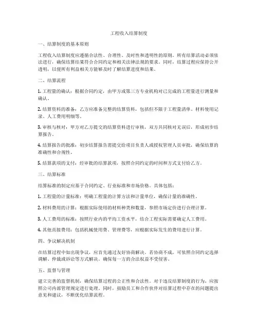工程收入结算制度