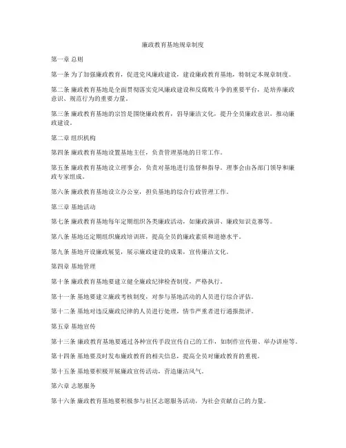 廉政教育基地规章制度