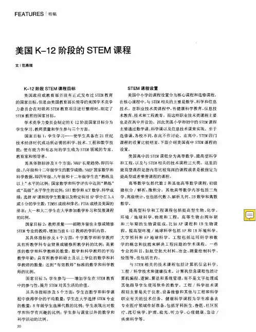 美国K-12阶段的STEM课程