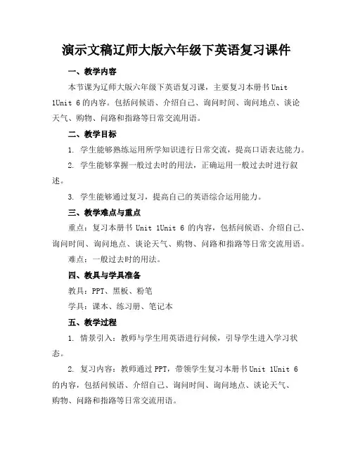 演示文稿辽师大版六年级下英语复习课件