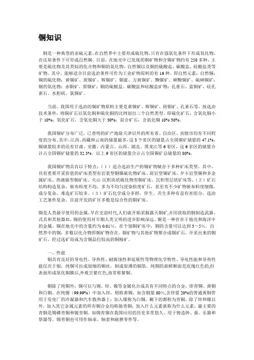 铜知识