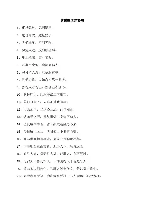 曾国藩名言警句