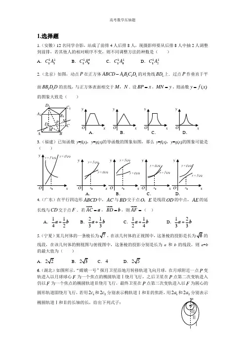 高考数学压轴题集锦