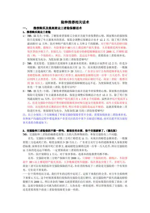 险种推荐相关话术(1)