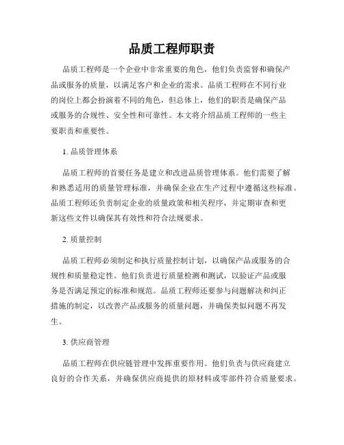 品质工程师职责