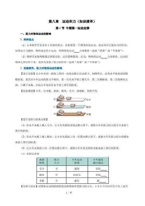 第八章 运动和力知识清单八年级物理下册人教版