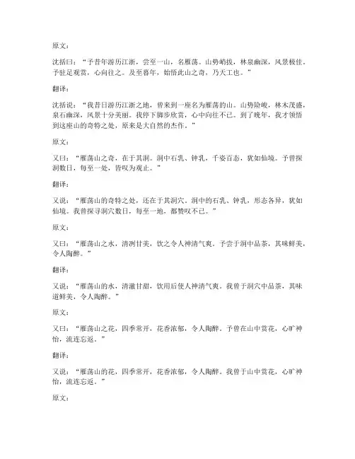 沈括杂志二文言文翻译