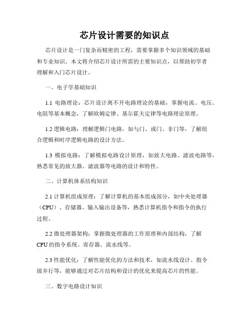 芯片设计需要的知识点