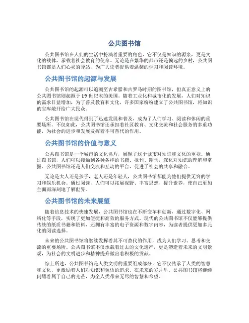 公共图书馆