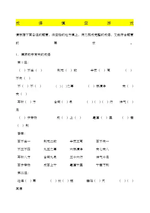 成语填空游戏