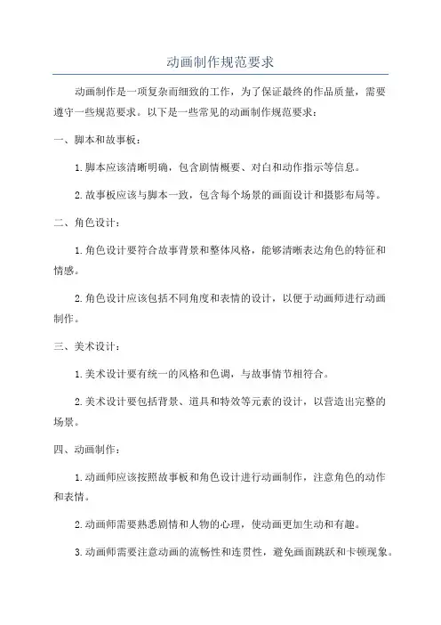 动画制作规范要求