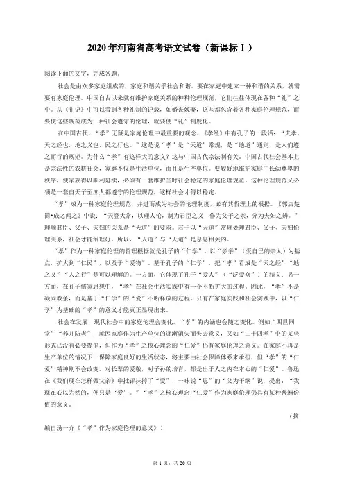 河南省2020届高考语文试卷和答案(新课标Ⅰ)
