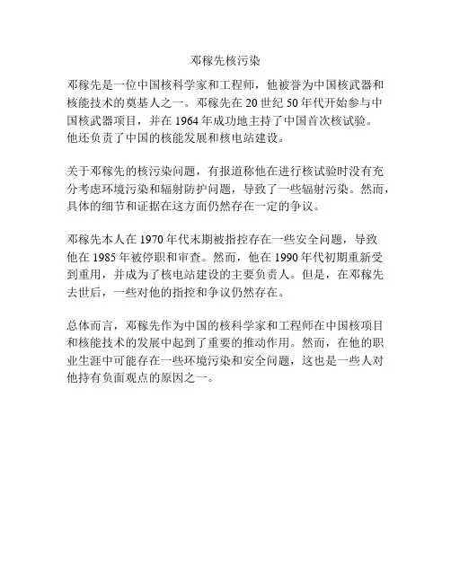 邓稼先核污染