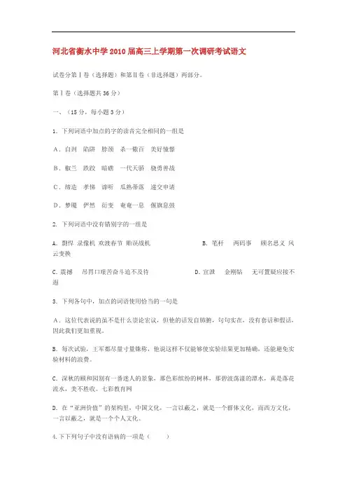 河北省衡水中学2010届高三上学期第一次调研考试语文