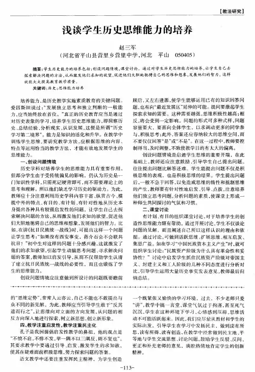 浅谈学生历史思维能力的培养