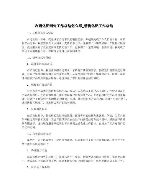 农药化肥销售工作总结怎么写_销售化肥工作总结
