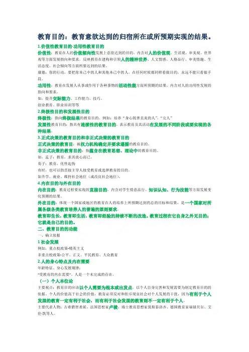 教育学基础总复习