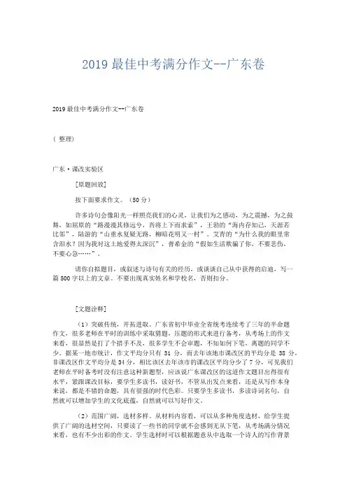 初中作文 2019最佳中考满分作文--广东卷-精品