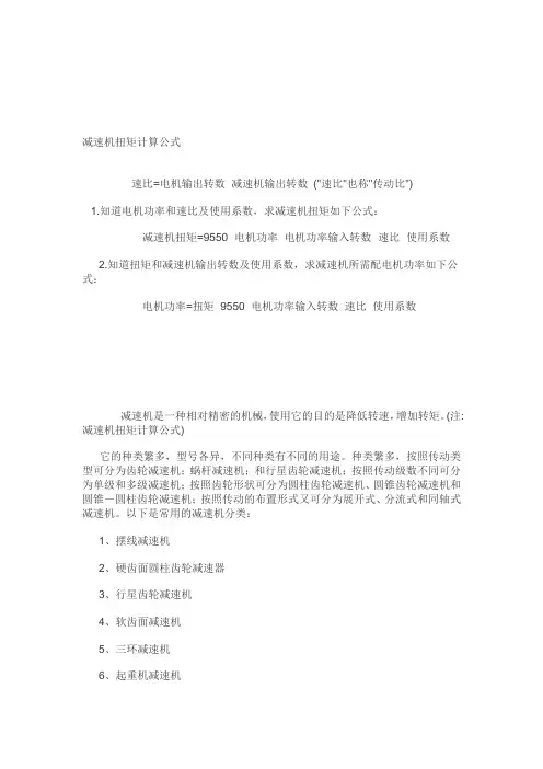减速机扭矩计算公式