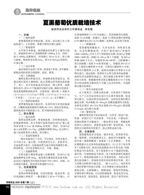 夏黑葡萄优质栽培技术