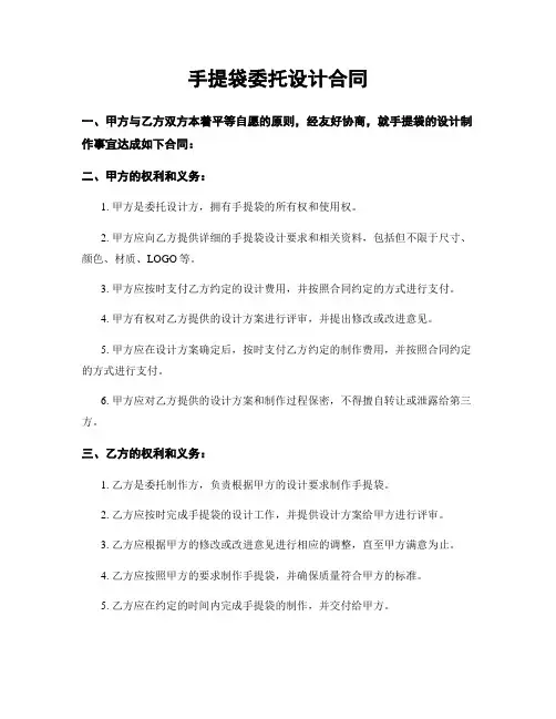 手提袋委托设计合同