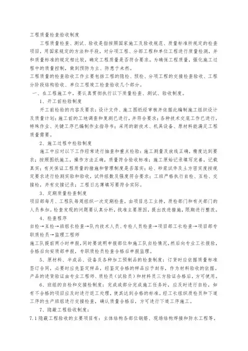 建设工程施工质量检测验收方案以及措施