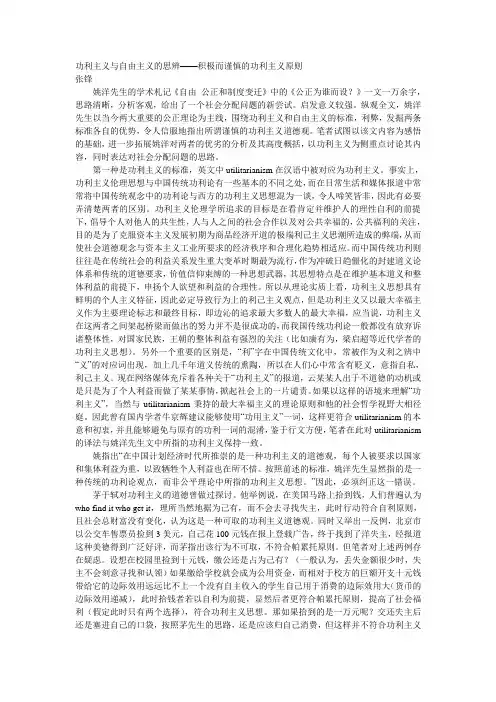 功利主义与自由主义的思辨——积极而谨慎的功利主义原则