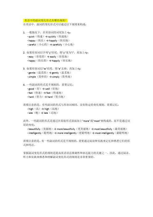 英语中的副词变化形式有哪些规则