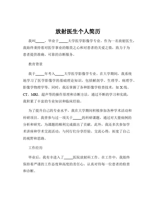 放射医生个人简历