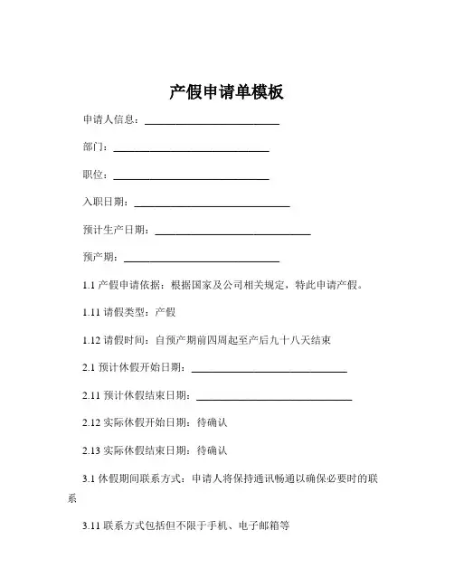 产假申请单模板