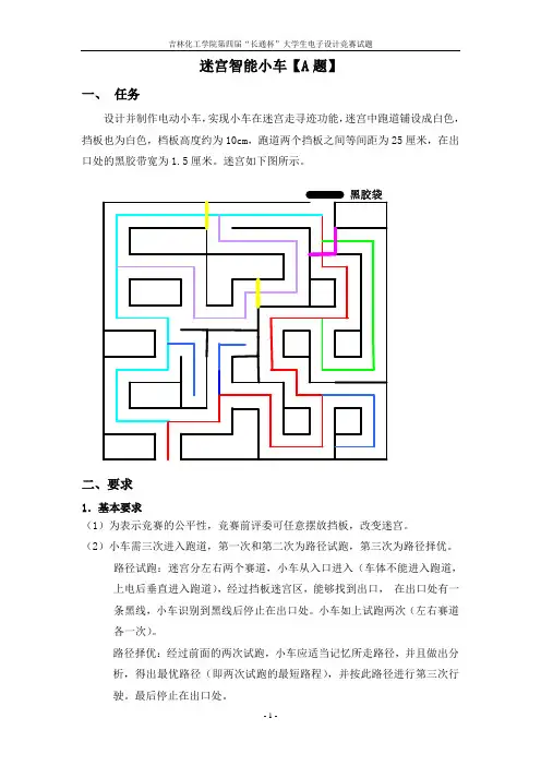 吉林化工学院第四届“长通杯”大学生电子设计竞赛试题080504