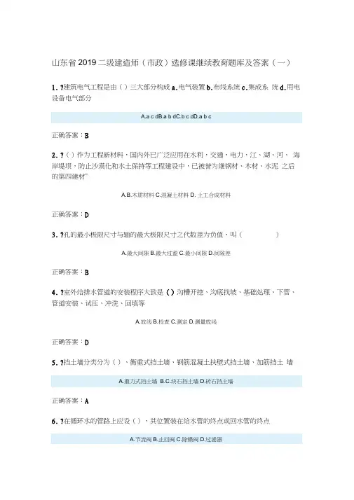 山东省2019二级建造师(市政增项)选修课继续教育题库及答案-(一)