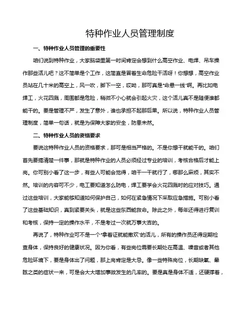 特种作业人员管理制度