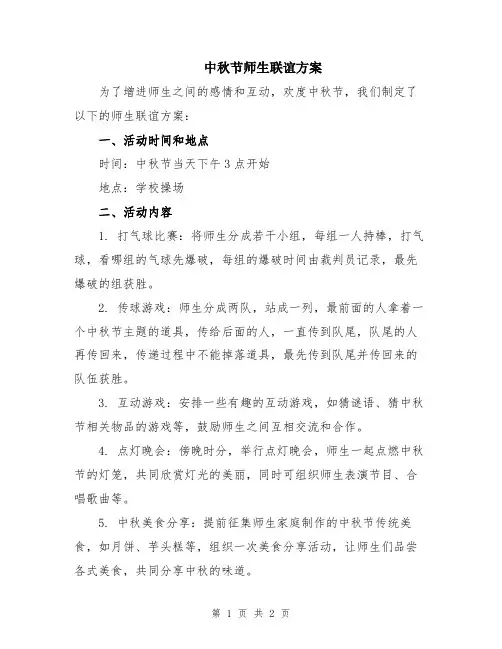 中秋节师生联谊方案
