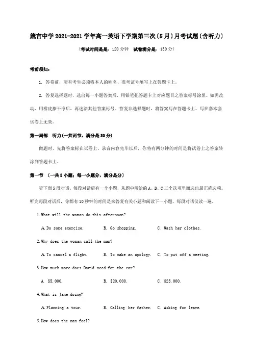 高一英语下学期第三次5月月考试题含听力
