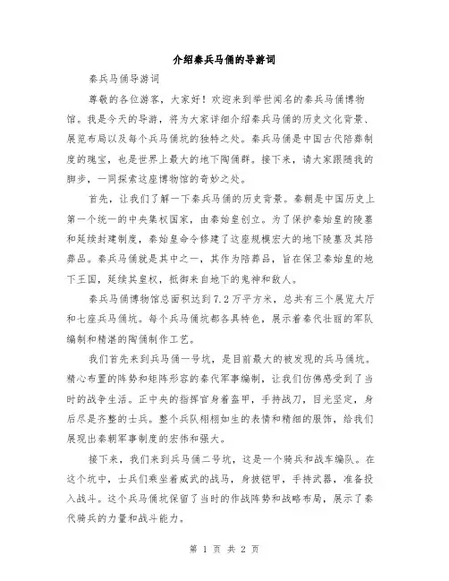 介绍秦兵马俑的导游词