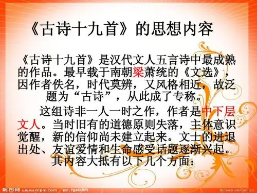 《古诗十九首》