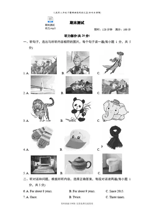 人教版八年级下册英语期末测试卷(含听力音频)