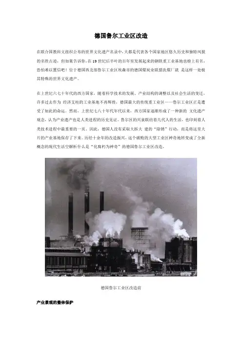 德国鲁尔工业区改造
