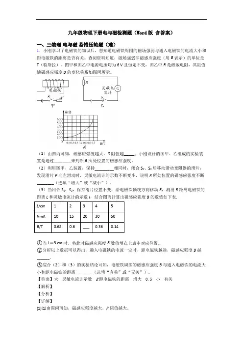 九年级物理下册电与磁检测题(Word版 含答案)