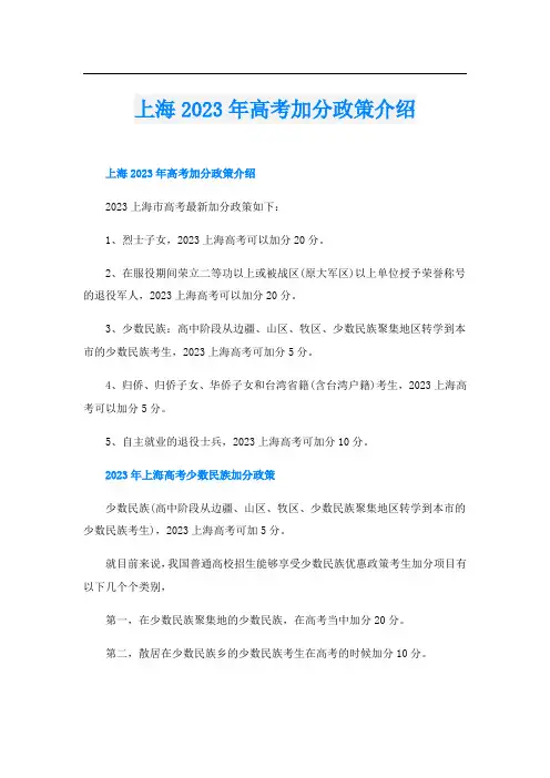 上海2023年高考加分政策介绍