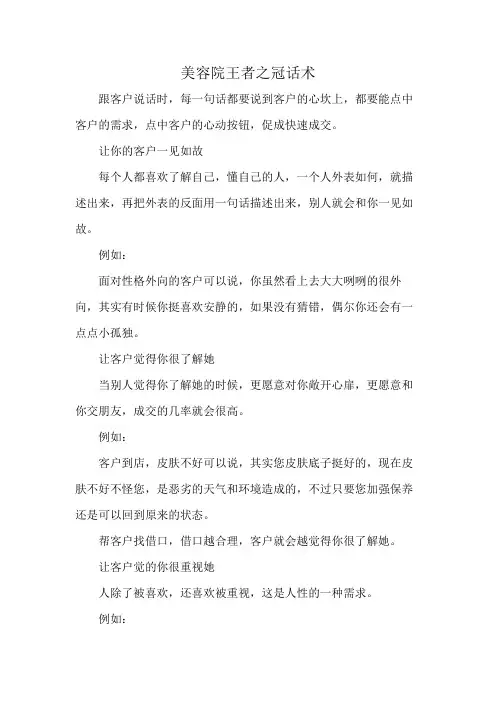 美容院王者之冠话术