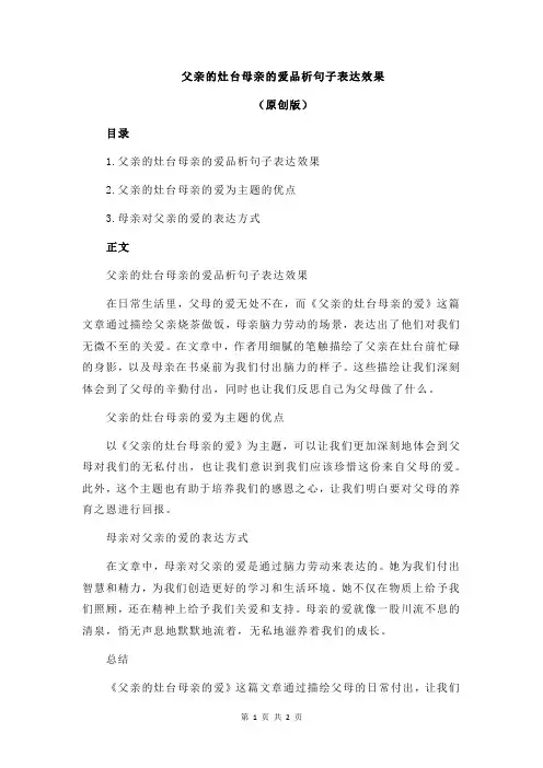 父亲的灶台母亲的爱品析句子表达效果