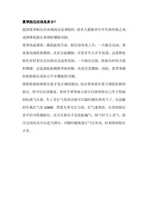 夏季胎压应该是多少？
